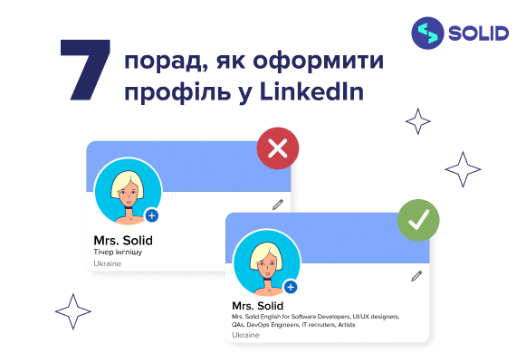 Сім порад, як оформити профіль у LinkedIn