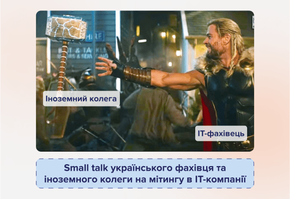 Що таке small talk та як англійською говорити про війну в Україні