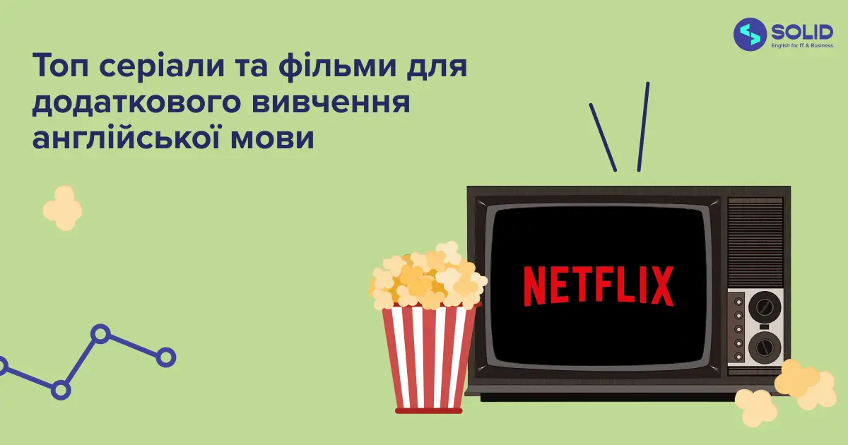 10 фільмів та серіалів про технології, які допоможуть прокачати IT-інгліш