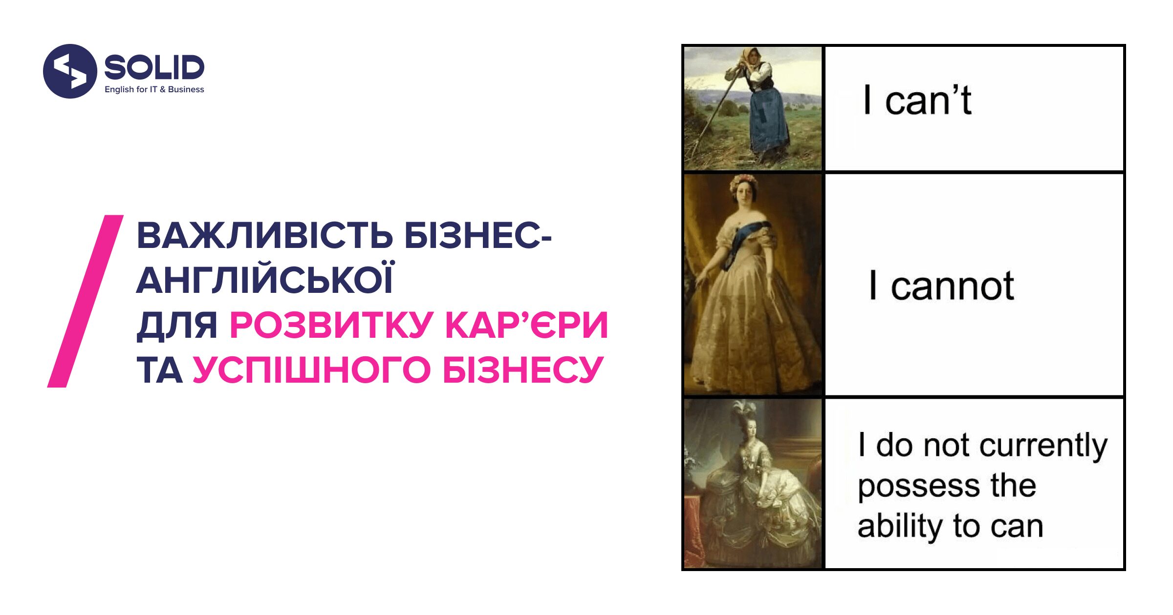 Важливість бізнес-англійської для розвитку кар’єри та успішного бізнесу