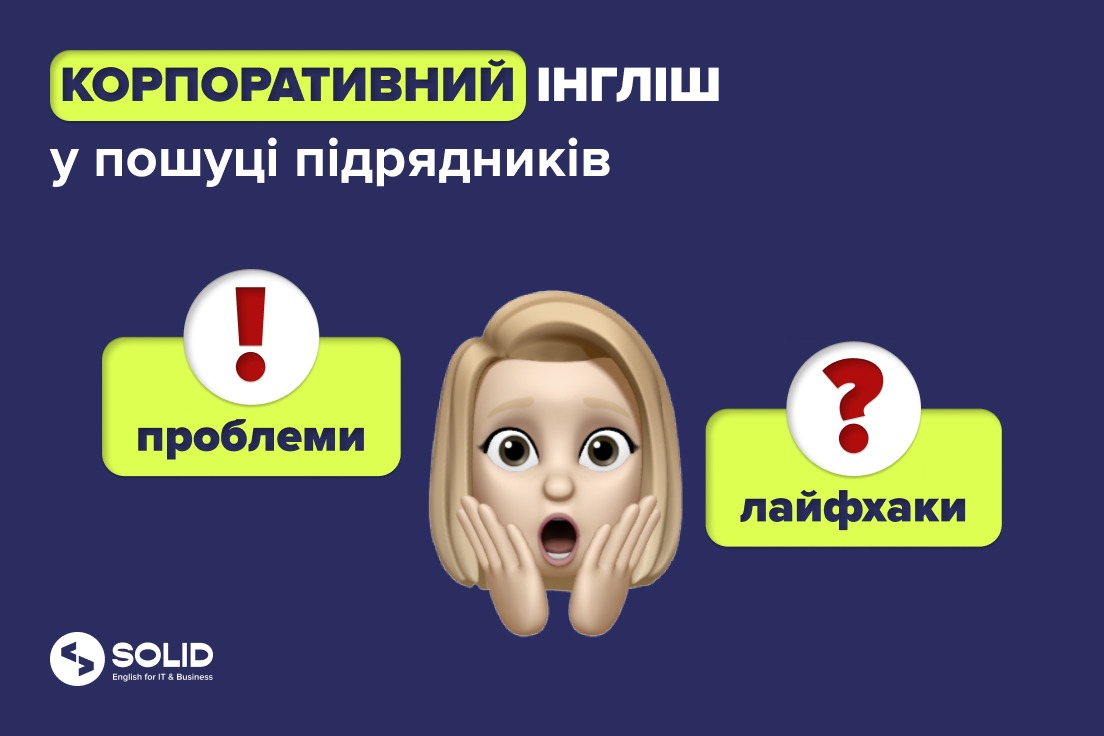 Як вибрати корпоративну школу англійської