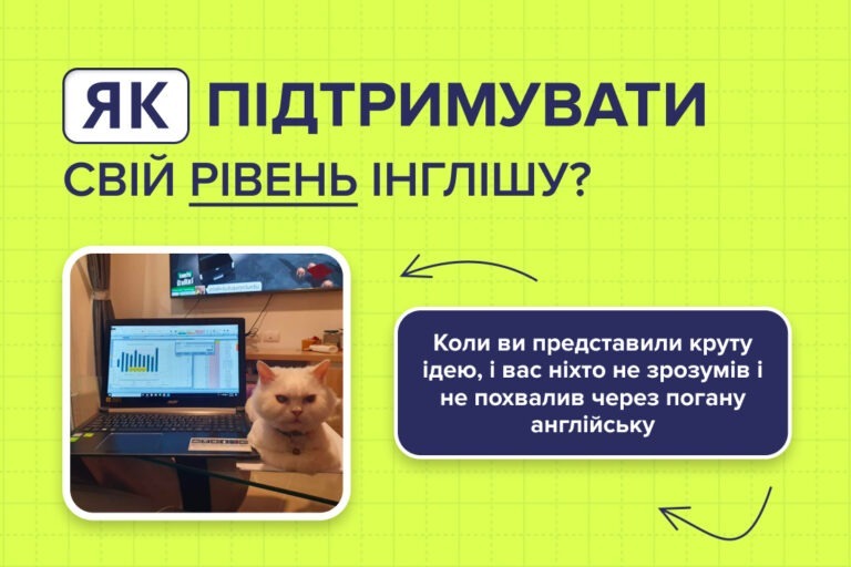 Як підтримувати свій рівень англійської мови