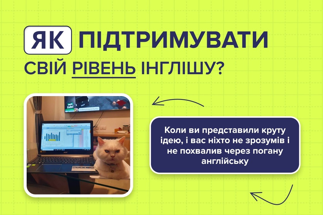 Як підтримувати свій рівень англійської мови
