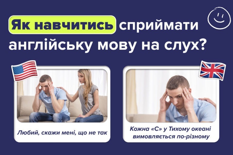Як розуміти англійську мову на слух?