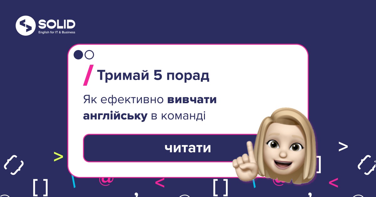 Як ефективно прокачувати рівень англійської в команді?