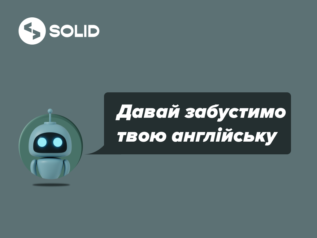 Як можна прокачувати навички англійської за допомогою сервісів штучного інтелекту