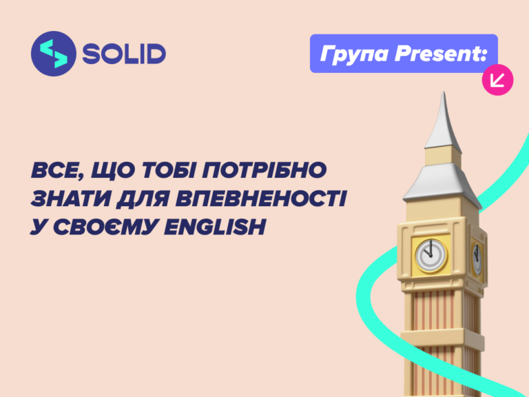 Часи групи Present: теперішній час в англійській мові