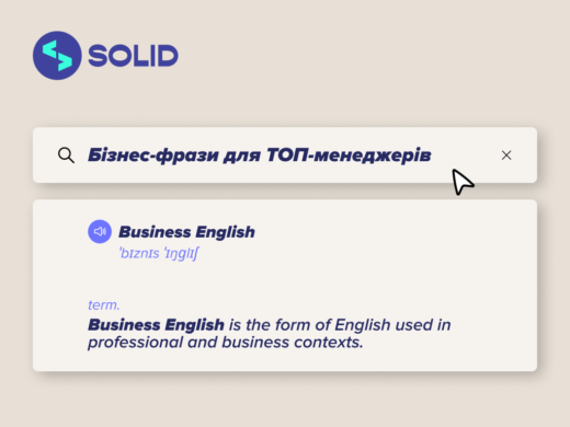 Важливі бізнес-терміни, які потрібно знати кожному ТОП-менеджеру — ілюстрація до матеріалу