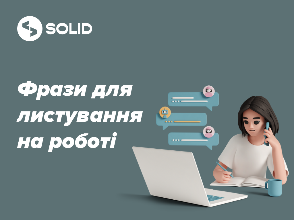 Як вести листування англійською мовою в корпоративному чаті: приклади фраз для роботи з командою